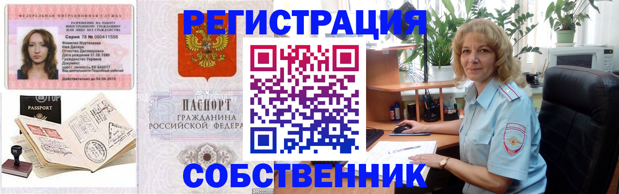 прописка законно в Лениногорске