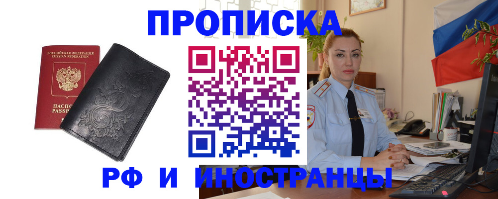 временная регистрация в квартире в Лениногорске