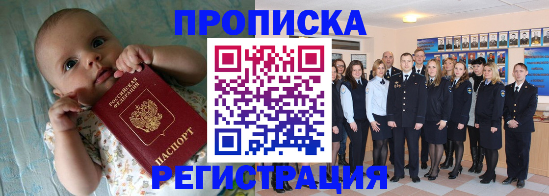 прописка в Лениногорске