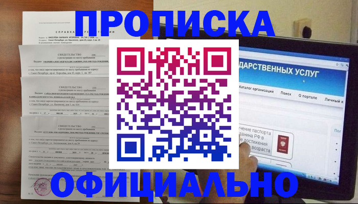 временная регистрация для школы в Лениногорске